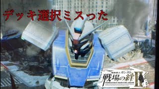 【戦場の絆Ⅱ】わざとじゃないんです！【ピクシー】