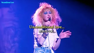 Unconditional Love - Cyndi Lauper【和訳】