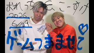 【注目ゲーム情報】おれっち＆こーすけのゲームつまませてLIVE_2026年6月29日号 【4Gamer】