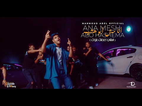 انا مش ابو هشيمه محمود دولا