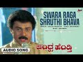 Swara Raga Shruthi Bhava Audio Song Andhra Hendti Madan Mallu Ramya Krishnan