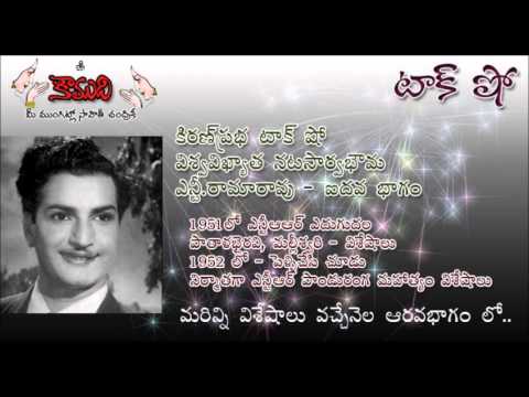 Thumbnail for NTR - 5, KiranPrabha Talk Show