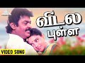 விடல புள்ள HD Video Song பெரிய மருது விஜயகாந்�