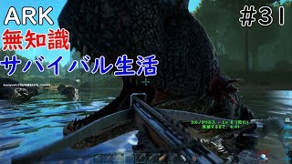 arkps4版実況ゆっくりプレイ♯31テイム次々うまくいかず…