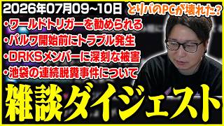 たいじの雑談ダイジェスト『にょっす 20時から笹木咲破壊計画』『パルワールドリリースきちゃあああああああ』【07/09～07/10】【切り抜き】