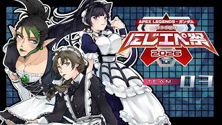 【APEX】#にじエペさい2026 本番！！チャカメロ！【叶/ 花畑チャイカ / 狂蘭メロコ】