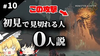 モンハンポータブルしか知らない魔理沙のモンハンワイルズ【ゆっくり実況 / #10】