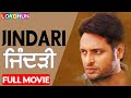 JINDARI Full Movie ਜਿੰਦੜੀ Dev Kharoud Deep Dhillon New Punjabi Movies 2024