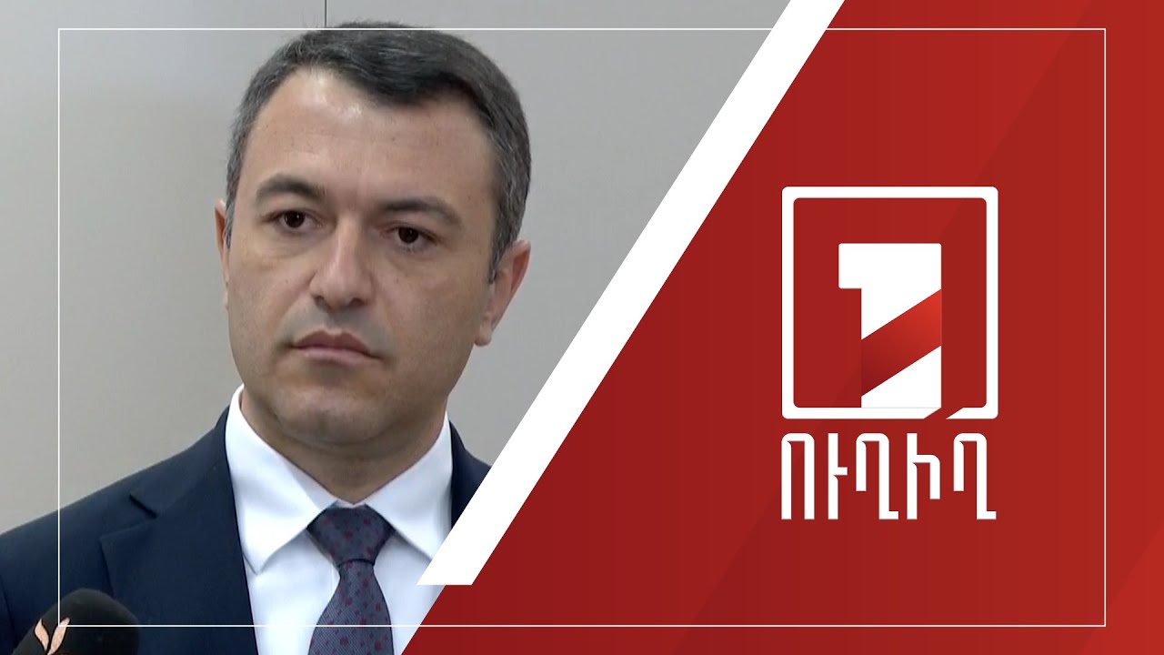 Սուրեն Թովմասյանի ճեպազրույցը | ՈՒՂԻՂ