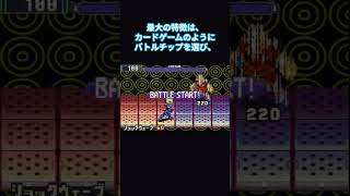 【神システム】ロックマンエグゼのバトルチップが天才的すぎる！ 3×3で中毒になる理由