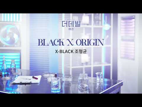 [#더데빌_에덴] Black X Origin 음원 공개 / Song by 조형균