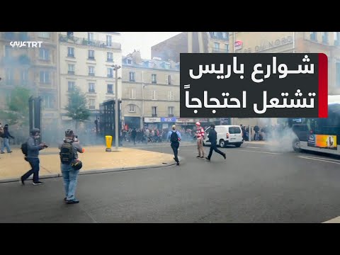 مظاهرات في باريس