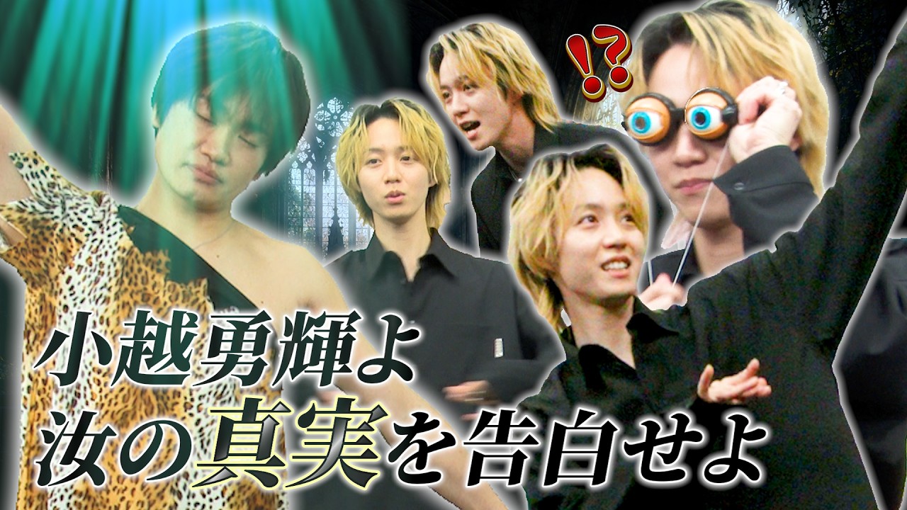 【がんバレリーナ】小越勇輝は神をおそれない【メシア鳥越】