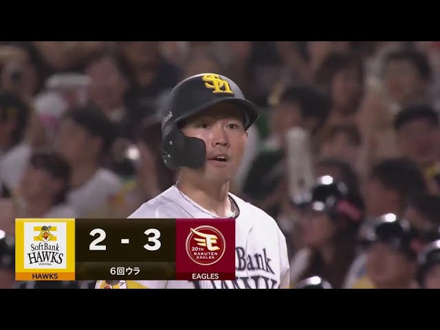 【6回裏】スタメン起用に応えた!! ホークス・中村晃 ライトへのタイムリーで1点差に迫る!!   2024年7月7日 福岡ソフトバンクホークス 対 東北楽天ゴールデンイーグルス