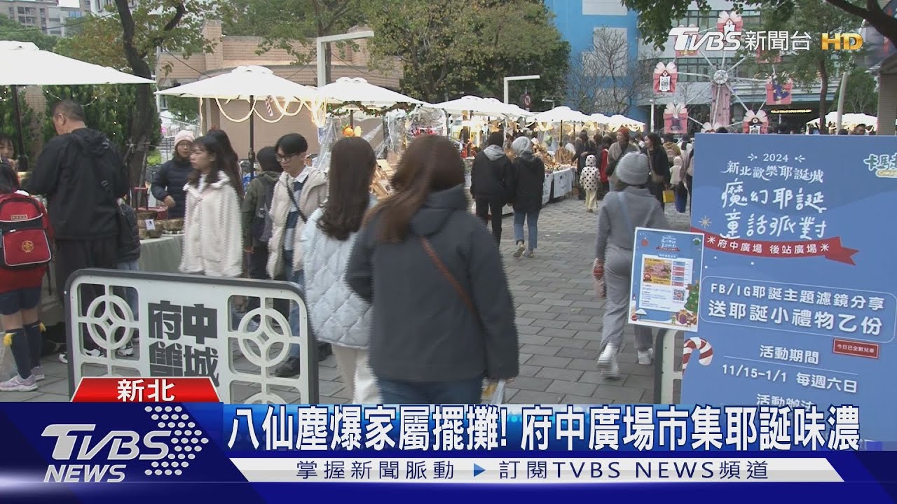 八仙塵爆家屬擺攤、柯南冒險路跑搶曝光　府中廣場驚奇多