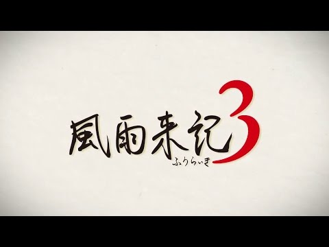 Fuuraiki Playstation 2