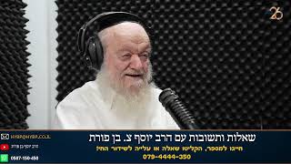 הפרקליטות והפצרית | הרב יוסף צ. בן פורת (הרב יוסף צבי בן פורת) - התמונה מוצגת ישירות מתוך אתר האינטרנט יוטיוב. זכויות היוצרים בתמונה שייכות ליוצרה. קישור קרדיט למקור התוכן נמצא בתוך דף הסרטון