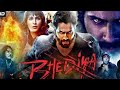 Bhediya 4K Video Bhediya Full Movie Bhediya Movie Varun Dhawan Varun Dhawan New Movie