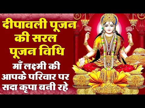 download lagu mp3 mp4 Laxmi Pooja Vidhi, download mp3 Laxmi Pooja Vidhi free download, download mp3 Laxmi Pooja Vidhi