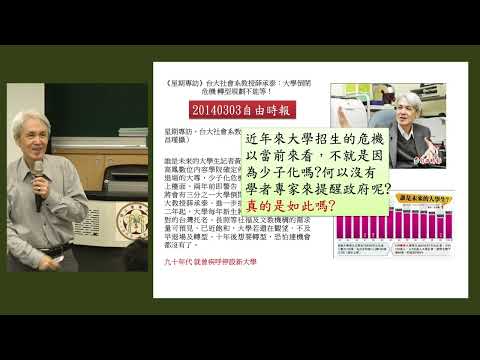 臺灣人口變遷與高教發展｜薛承泰