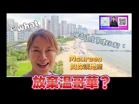 Dabay and Huizhou Overseas Retirement Insights