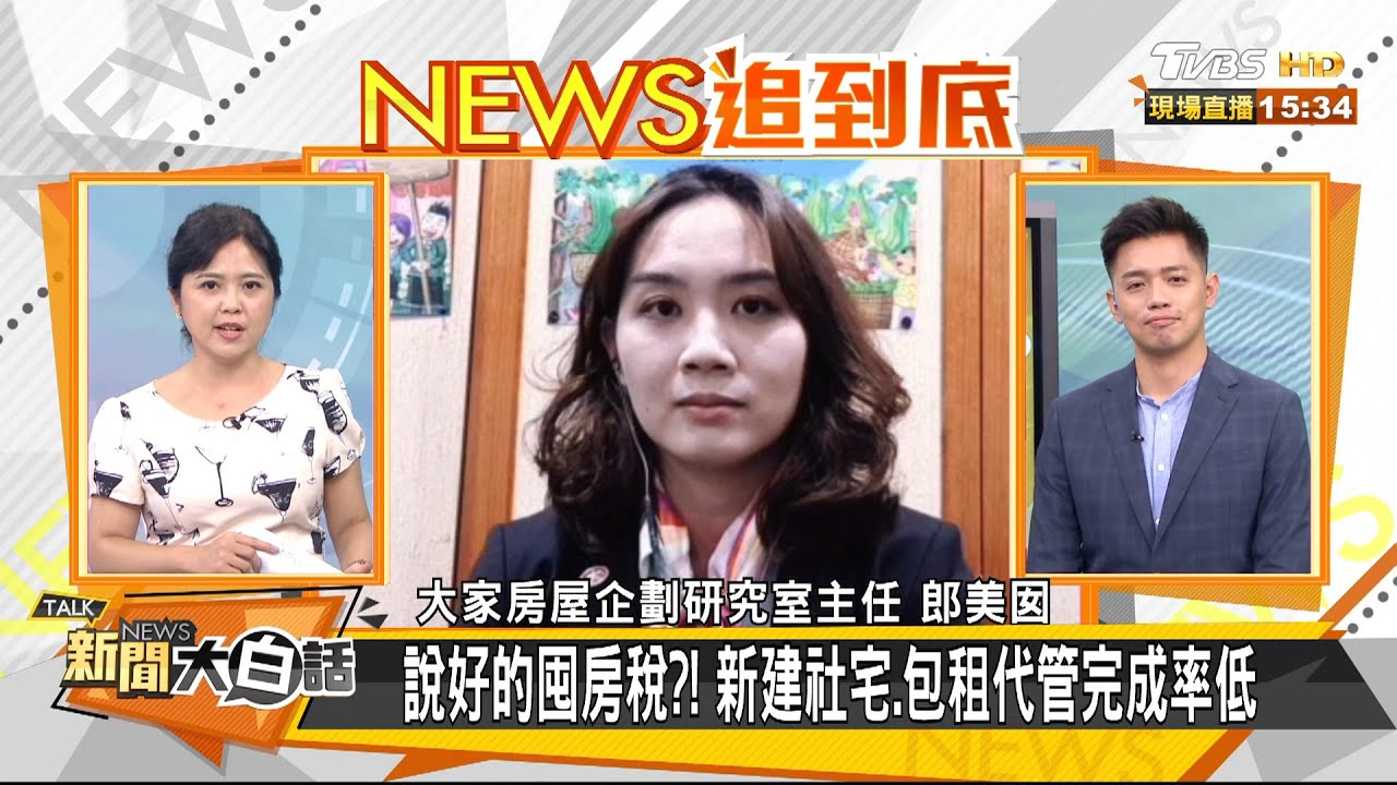 居住正義真有落實?!業者:實價登錄仍不夠透明