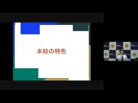 【東洋大姫路中学校】オープンスクール全体会｜2024年7月28日（日）｜東洋大学附属姫路中学校｜兵庫県姫路市の男女共学中高一貫校