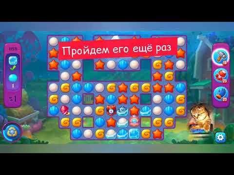 Fishdom 2022, no Boosters,  1153  level  -  прохождение без бустеров,  1153  уровень.