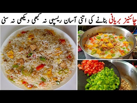 Chinese Rice Recipe -  Chinese Biryani The Bestest Food Trend In Pakistan - Cook with shumaila