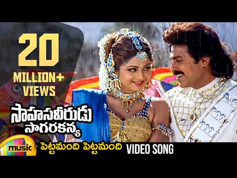 Pettamandi Pettamandi — watch video