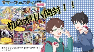 【ポケカ】オリパの闇に迫る！！初のオリパ開封！！【2pair】