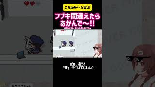 戌神ころね　フブキ間違えたらあかんで〜!!  ホロガード　#切り抜き #vtuber #ゲーム実況 #ホロライブ #hololive #steam #アプリ #歌ってみた #歌枠 #pc