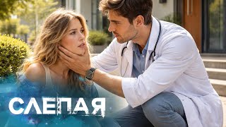 Download lagu НОВОГОДНИЙ СБОРНИК СЕРИЙ 2026 - СЛЕПАЯ mp3