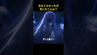 恋をしなかったが、 愛したことは？#スタレ愛 #honkaistarrail #崩壊スターレイル #hoyoverse #流行り