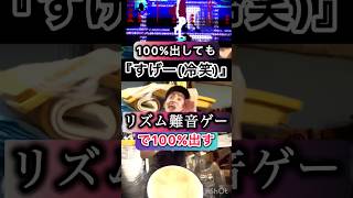 リズム難音ゲーやろう！#彁 #djembejoji #ジャンベジョージ