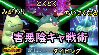 【兄実況】陰湿すぎる害悪戦法の使い手ハリーセン。舐めて対策を怠ると一瞬で詰みます。……チャンピオンズ初実況の主役が本当にこいつでいいのか！？ww【ポケモンチャンピオンズ】