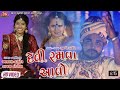 Devi Ramava Aavo Aakash Thakor Kajal Dodiya Full Video Song Jigar Studio