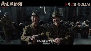 Nan Jing Zhao Xiang Guan Official Trailer ｜ 南京照相馆 (난징사진관 공식 예고편)