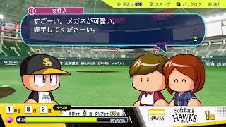 【パワプロ2024】矢部くんに負けた主人公【サクセス】