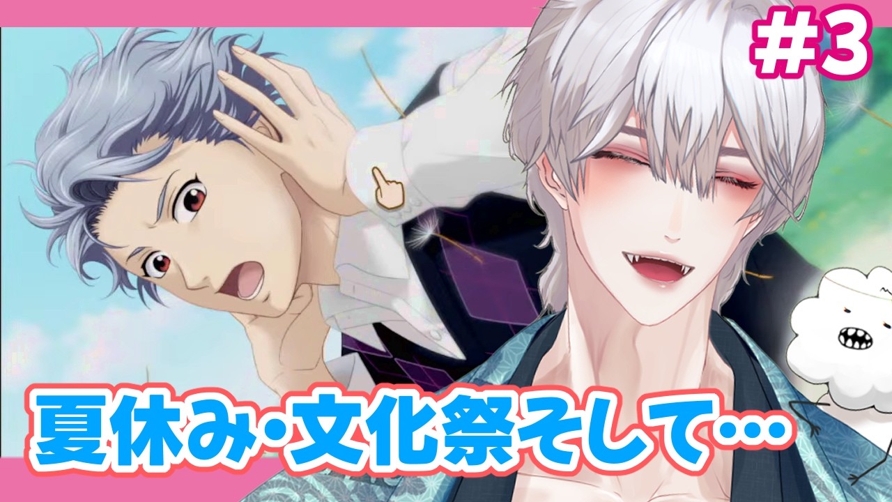 【ときメモGS3】#3 夏休み・文化祭そして…【ネタバレ注意】
