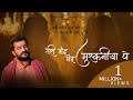 Teri Mand Mand Muskaniya Pe Nandlal Chhanga Balihaar Saavre तेरी मंद मंद मु�