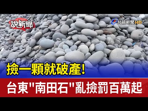 南田石罰款