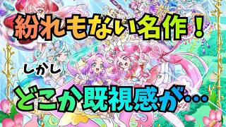 【ネタバレ有！】映画名探偵プリキュアについて語る三十代独身プリヲタ