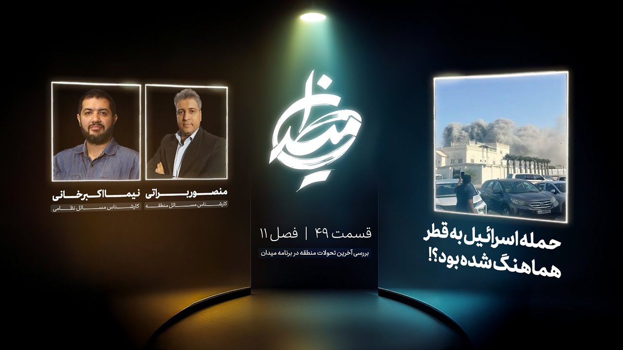 برنامه میدان