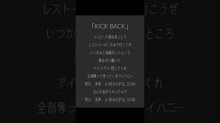 - KICK BACK 歌ってみた/弱酸性(inst無し)#chainsawman #米津玄師