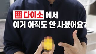 다이소에 보이면 당장 사야할 것들 ④ / 주방 꿀템