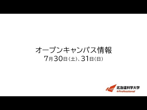 機械工学科 ７月オープンキャンパス情報