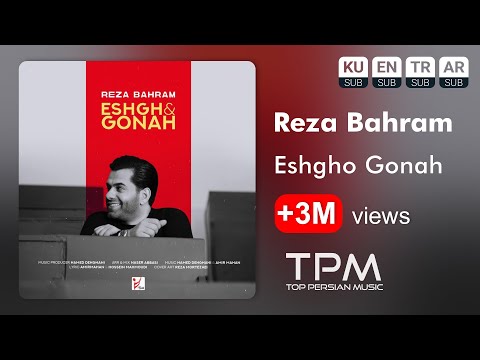 Reza Bahram - Eshgho Gonah - آهنگ عشق و گناه از رضا بهرام