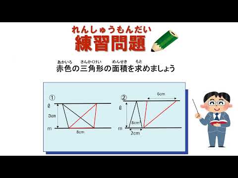 中2＿平行線と面積（日本語版）