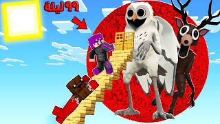 ماين كرافت : ٩٩ ليله في الغابه اكتشاف كوكب الغزالة والبومة المرعبة مع عبدو ماندو ????????
